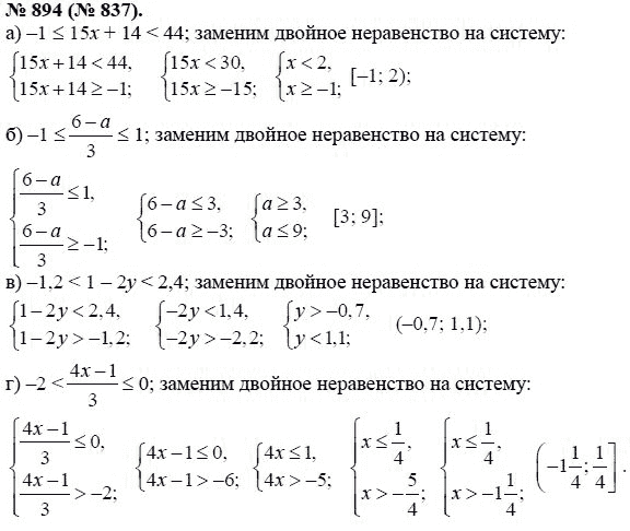Ответ к задаче № 894 (837) - Ю.Н. Макарычев, гдз по алгебре 8 класс